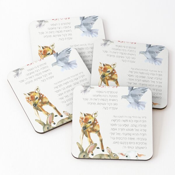 Item preview, Modeh Ani Hebrew Prayer for Jewish Children with Baby Animals designed and sold by Amber Dove Studio.
