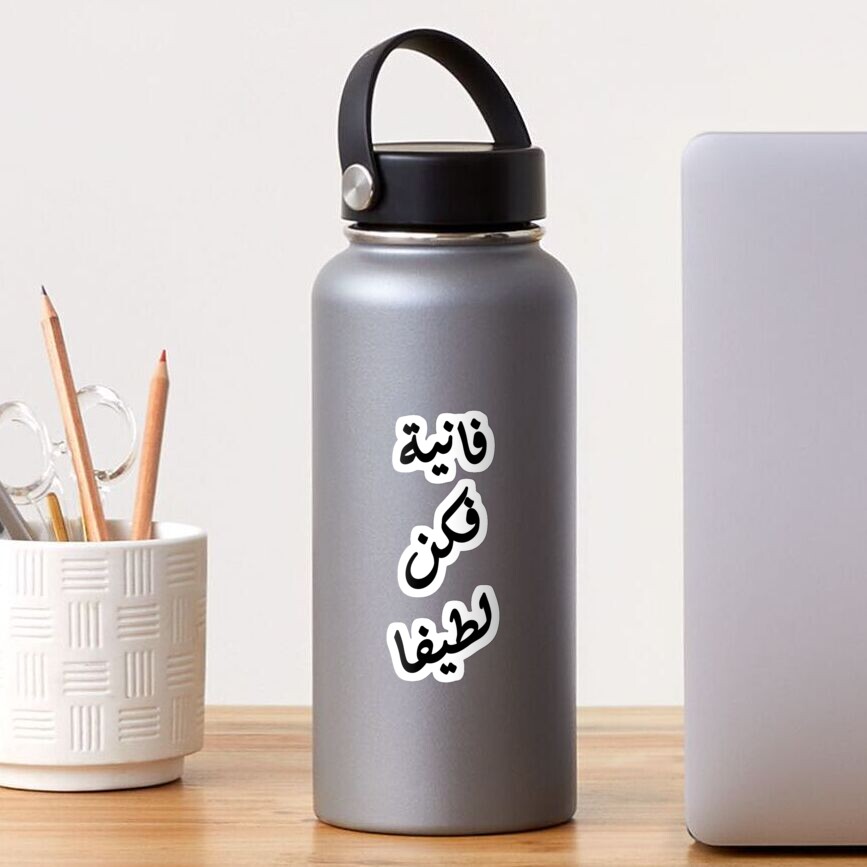 be-nice-in-arabic-sticker-for-sale-by-alanghoka-redbubble