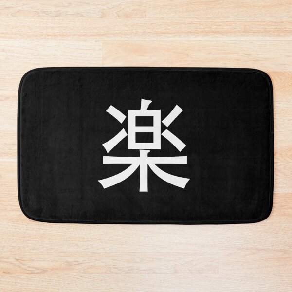 Item preview, Easy in Japanese - white text on black bg - digital paint by Iona Art Digital designed and sold by IonaArtDigital.