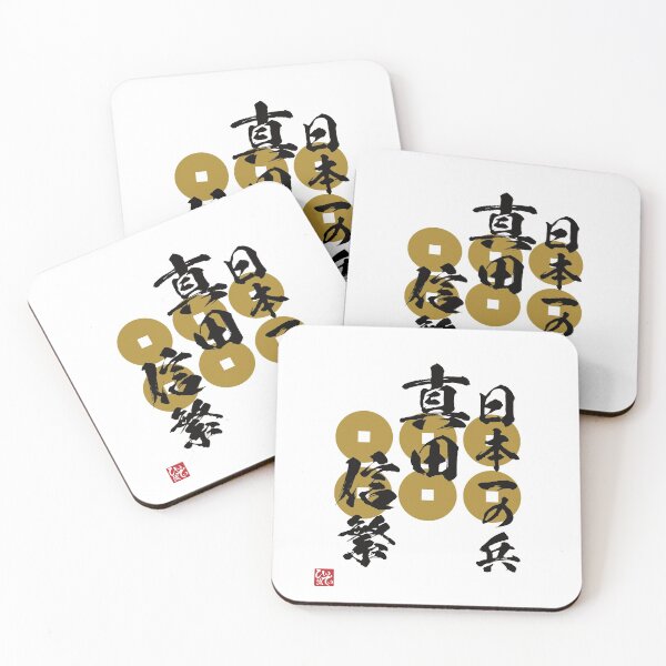 Item preview, Number One Warrior In Japan Sanada Nobushige designed and sold by Heedee Design.