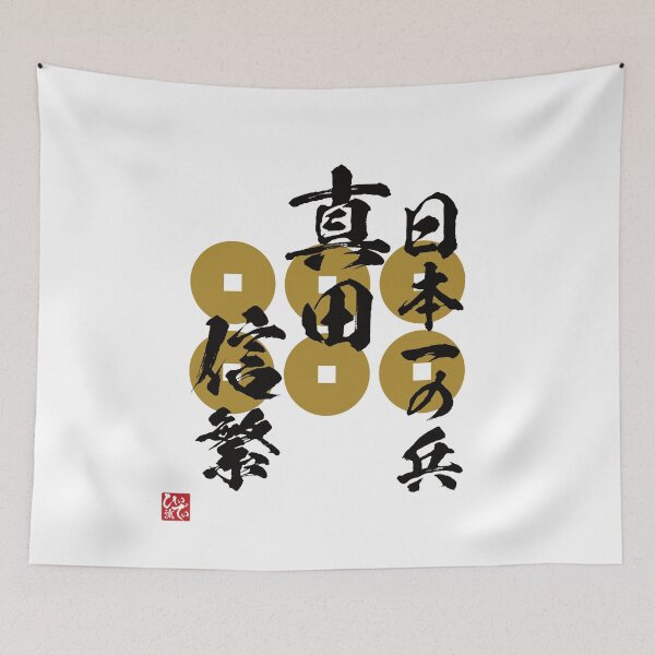 Item preview, Number One Warrior In Japan Sanada Nobushige designed and sold by Heedee Design.