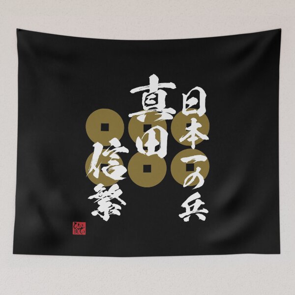 Item preview, Number One Warrior In Japan Sanada Nobushige designed and sold by Heedee Design.