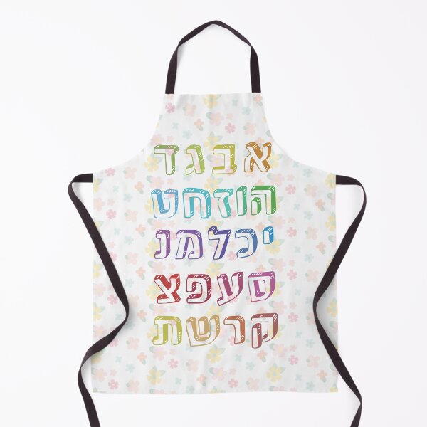 Item preview, Colorful Rainbow Hebrew Alphabet for Jewish Children designed and sold by Amber Dove Studio.