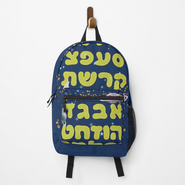 Item preview, Cute Space Hebrew Alphabet Cosmos for Jewish Children designed and sold by Amber Dove Studio.