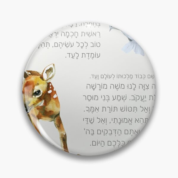 Item preview, Modeh Ani Hebrew Prayer for Jewish Children with Baby Animals designed and sold by Amber Dove Studio.
