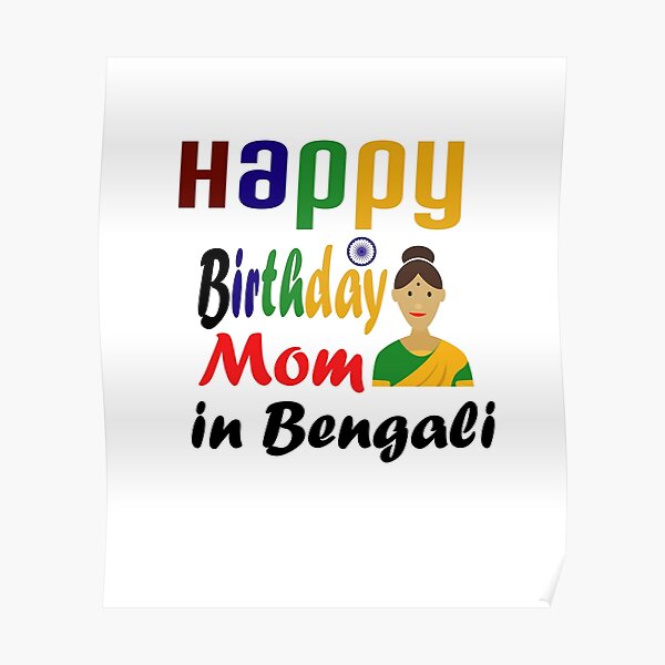 Bengali Mom Posters Redbubble