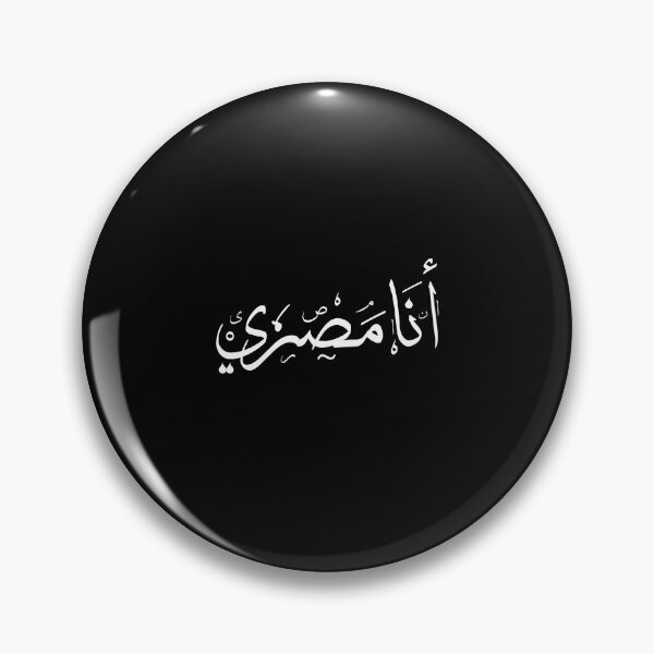 Item preview, I'm Egyptian " Ana Masri"  - Male Version designed and sold by EYADSTUDIO.