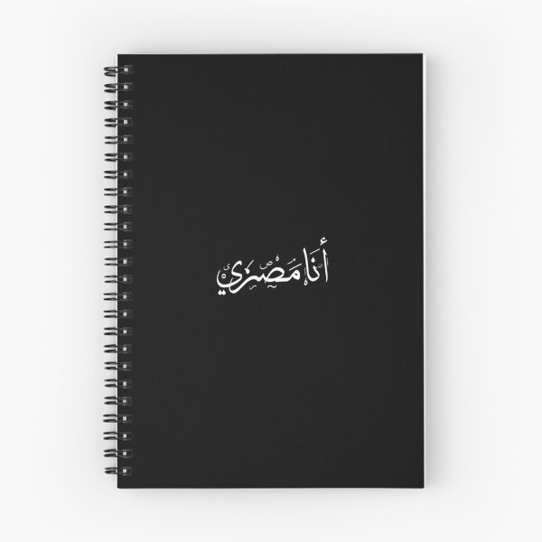 Item preview, I'm Egyptian " Ana Masri"  - Male Version designed and sold by EYADSTUDIO.