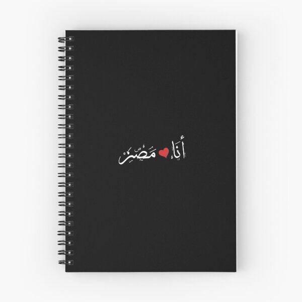 Item preview, I Love Egypt " Ana baheb Masr " designed and sold by EYADSTUDIO.