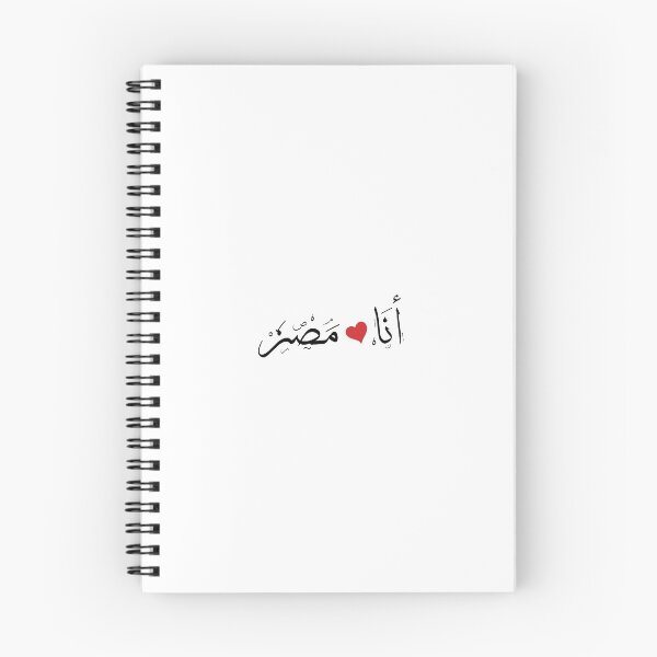 Item preview, I Love Egypt " Ana baheb Masr " designed and sold by EYADSTUDIO.