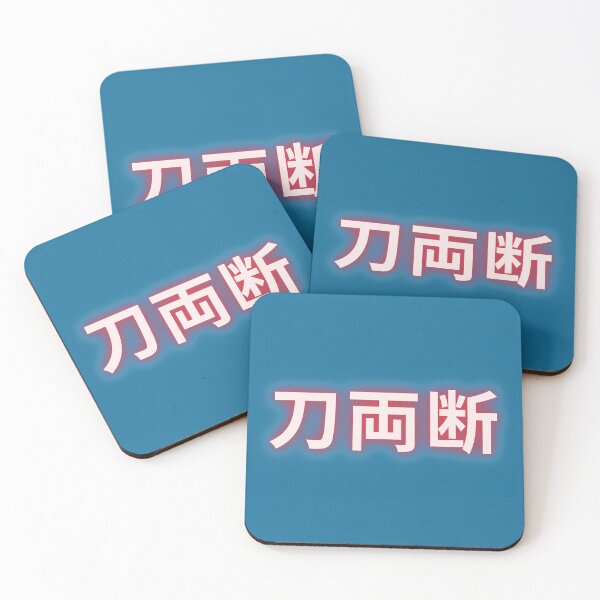 Item preview, Nishinoya's kanji designed and sold by Feline Rockstars.