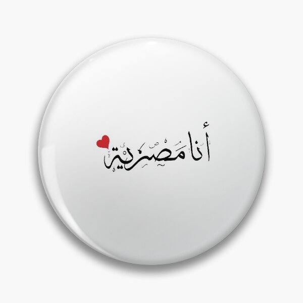 Item preview, I'm Egyptian " Ana Masreih " - Female Version designed and sold by EYADSTUDIO.