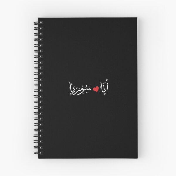 Item preview, Amo Siria " Ana baheb Soria " designed and sold by EYADSTUDIO.