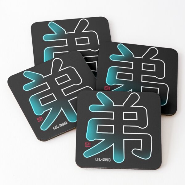 Item preview, 弟-Lil bro designed and sold by Kyunaine.