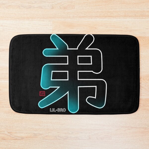 Item preview, 弟-Lil bro designed and sold by Kyunaine.