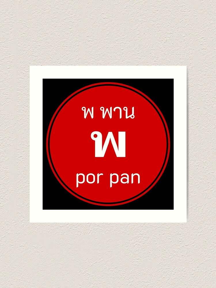 "Thai Alphabet Language Poster Translation Letter 30 por pan Isan Creative Designs" Art