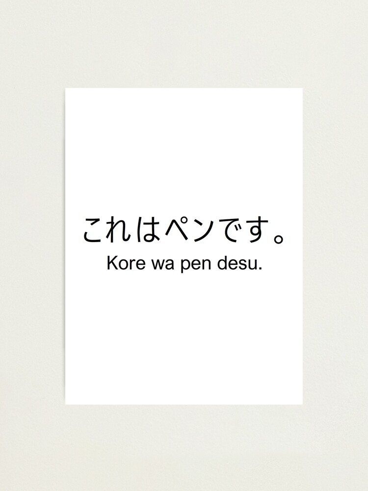 This Is A Pen Kore Wa Pen Desu Photographic Print By Petrichoral Redbubble