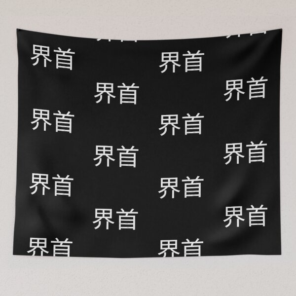 Item preview, Jieshou, Chinese, 界首, Jièshǒu designed and sold by SuperiorPrints.