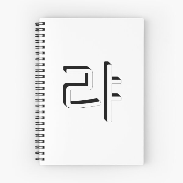 Item preview, Korean Letter (랴 Black ver.) designed and sold by designe-chan.