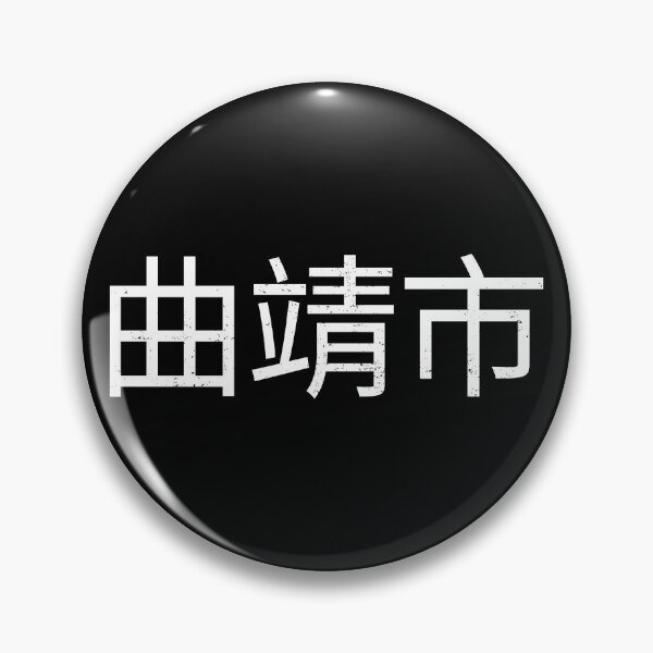 Item preview, Qujing, 曲靖市, Yunnan, China designed and sold by SuperiorPrints.