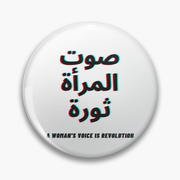 Item preview, A Woman's Voice is Revolution- Arabic text design designed and sold by salmaelabsi.