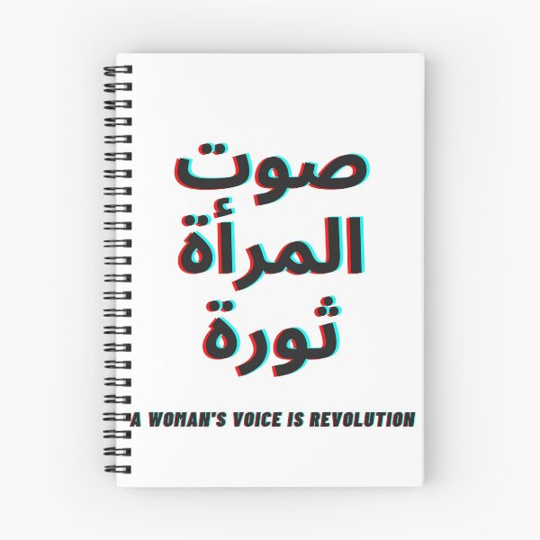 Item preview, A Woman's Voice is Revolution- Arabic text design designed and sold by salmaelabsi.