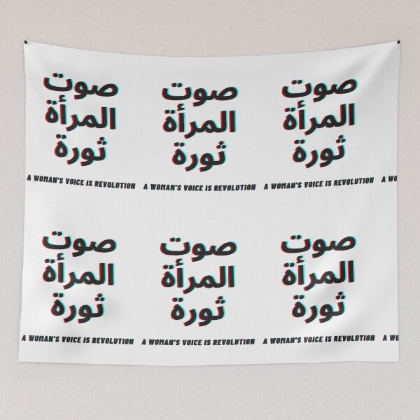 Item preview, A Woman's Voice is Revolution- Arabic text design designed and sold by salmaelabsi.