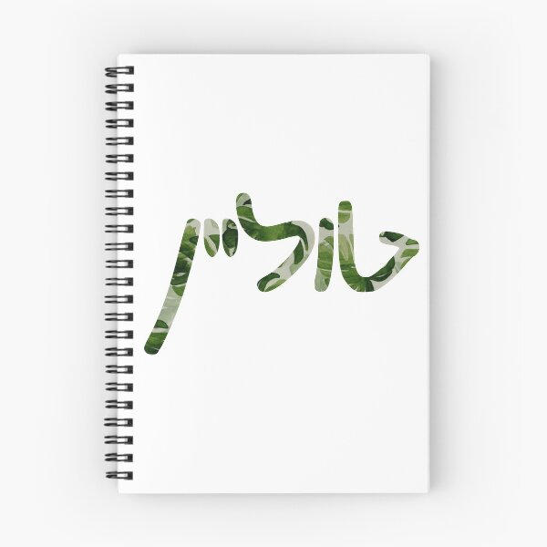 Item preview, Hebrew Tulane Leaf designed and sold by Hebrew Stickers.
