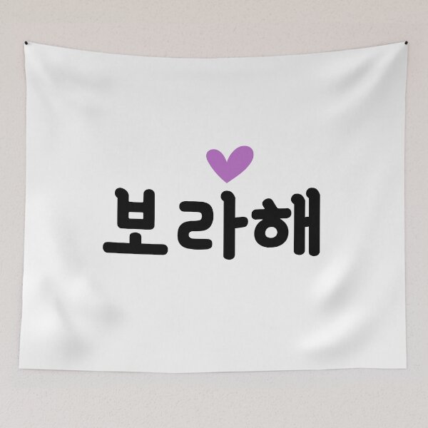 Item preview, Borahae / I purple U  designed and sold by withkorean.