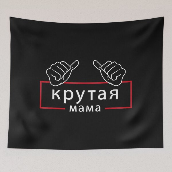 Artikelvorschau, Muttertag Russischer Coole Mama Spruch Russin Mutter Motiv entworfen und verkauft von Borhala23234.