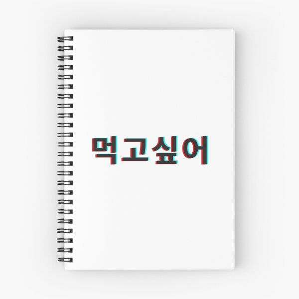 Item preview, Quiero comer hangul coreano designed and sold by moremattie.