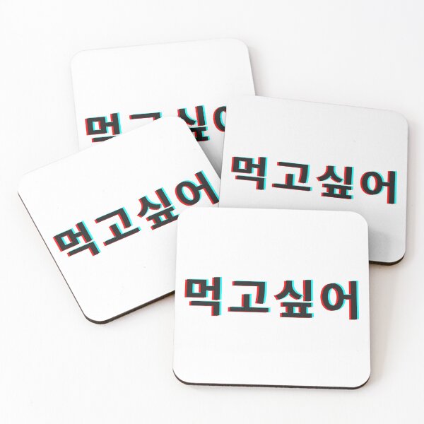 Item preview, Quiero comer hangul coreano designed and sold by moremattie.