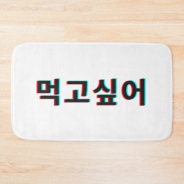 Item preview, I want to eat korean hangul designed and sold by moremattie.