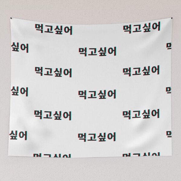 Item preview, I want to eat korean hangul designed and sold by moremattie.