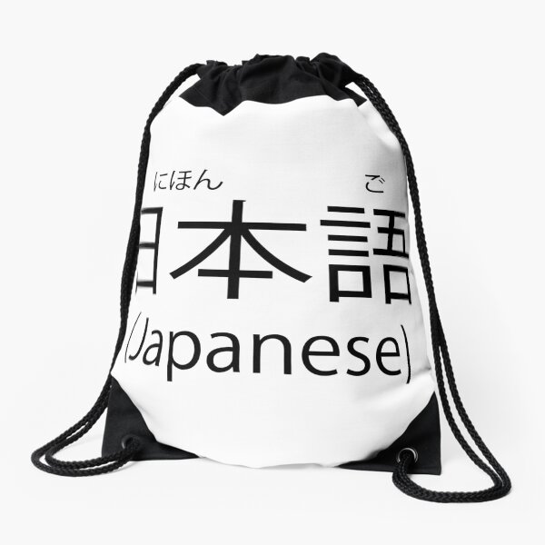 "Nihongo Kanji + Hiragana (Meaning Japanese)" Drawstring Bag for Sale