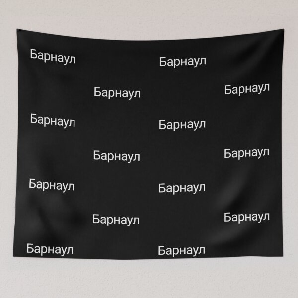 Item preview, Barnaul, Барнаул, Altai Krai, Russia, Rossiya designed and sold by SuperiorPrints.