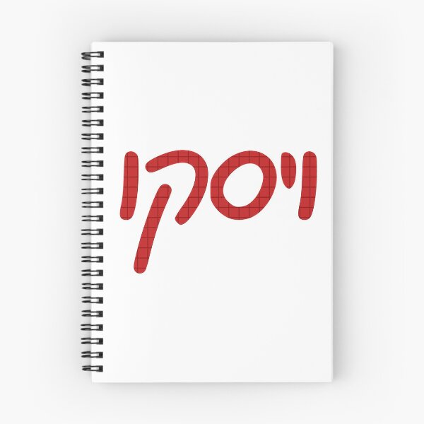 Item preview, Hebrew Wisconsin Grid designed and sold by Hebrew Stickers.