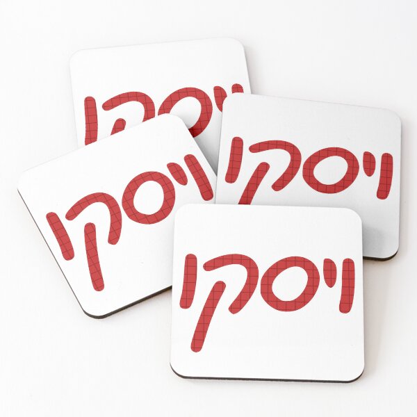 Item preview, Hebrew Wisconsin Grid designed and sold by Hebrew Stickers.
