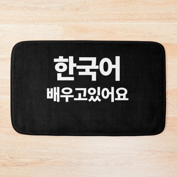 Item preview, I'm Learning Korean in Korean Hangul South Korea designed and sold by JoDesignLab.