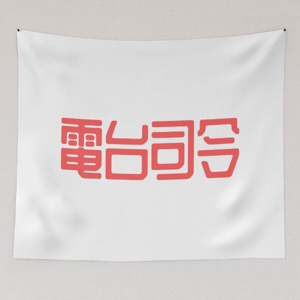 Item preview, Radiohead in Chinese writing designed and sold by mrsupicku.