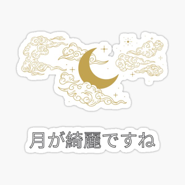 The Moon is Beautiful Sticker