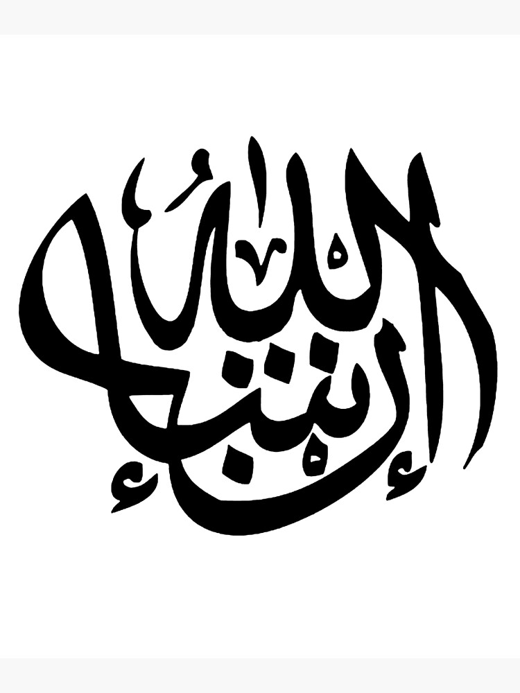 Was Bedeutet Inshallah Auf Deutsch "Inshallah - Arabic - Islamic" Poster by Scarbrand | Redbubble