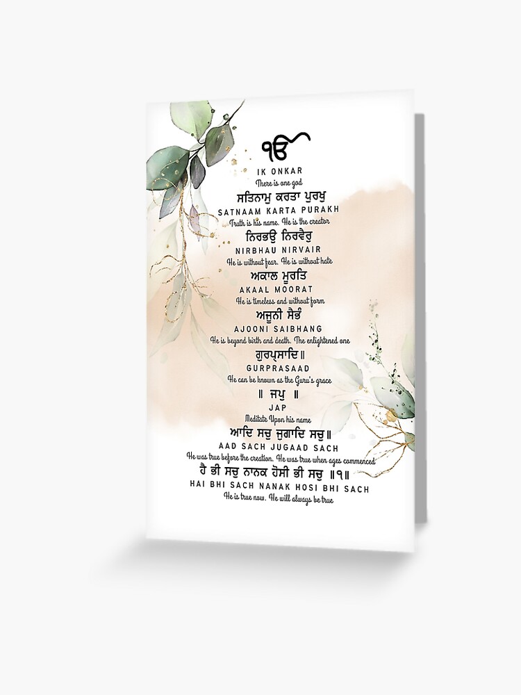 Mool Mantar With Meaning Digital Download Gurmukhi Sikh 