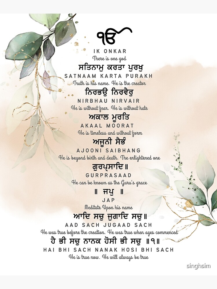  Mool Mantar In Gurmukhi With Meaning And English Translation Mounted 