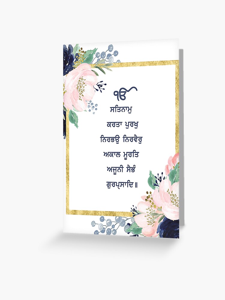 Mool Mantar With Meaning Digital Download Gurmukhi Sikh 