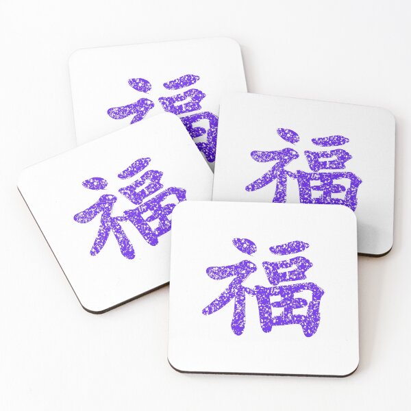 Item preview, Kung Fu symbol (chinese letters), violet-blue designed and sold by Occas1onalArt.