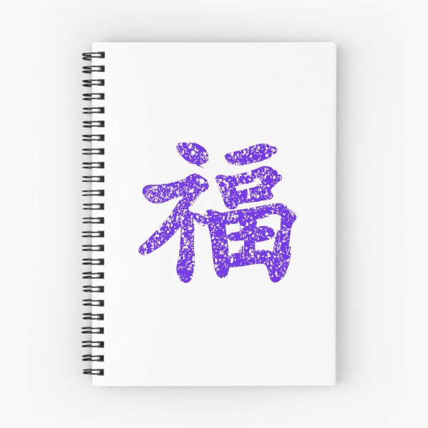 Item preview, Kung Fu symbol (chinese letters), violet-blue designed and sold by Occas1onalArt.