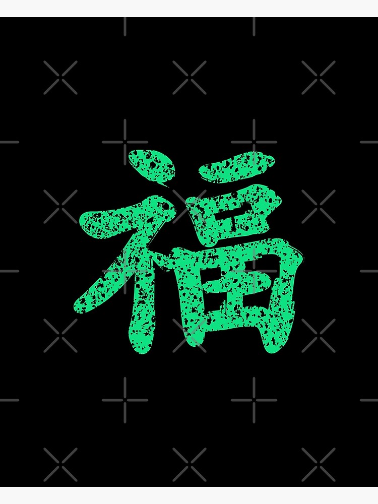 "Kung Fu symbol (chinese letters), turquoise" Photographic Print by