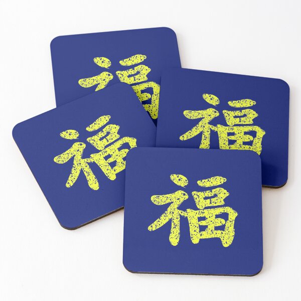 Item preview, Kung Fu symbol (chinese letters), yellow designed and sold by Occas1onalArt.