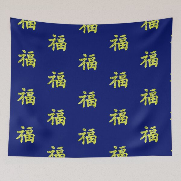 Item preview, Kung Fu symbol (chinese letters), yellow designed and sold by Occas1onalArt.